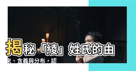 綾 名字|綾氏